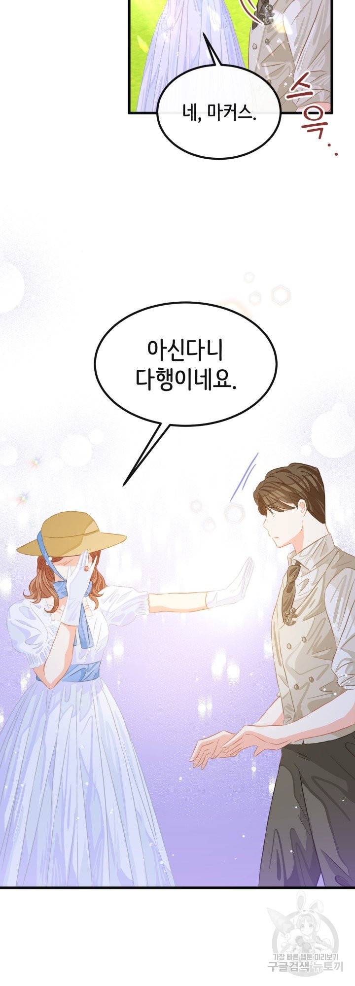 120일의 계약결혼 39화 33
