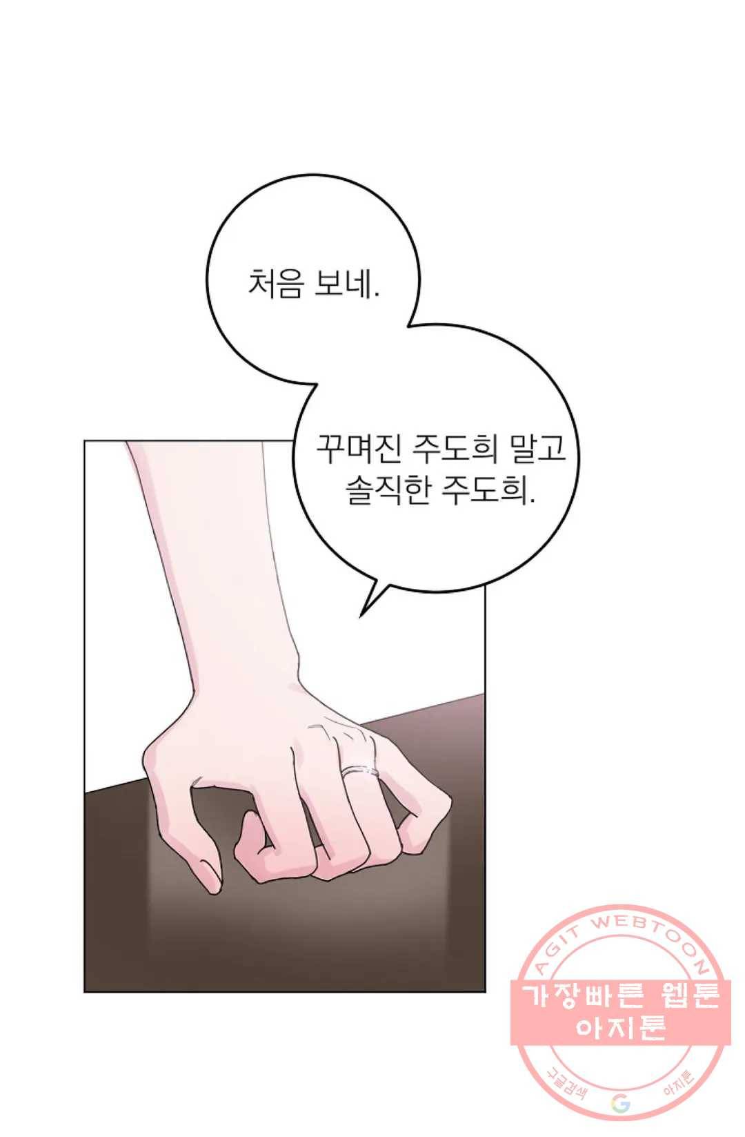 아는 만큼 느끼는 5화 16