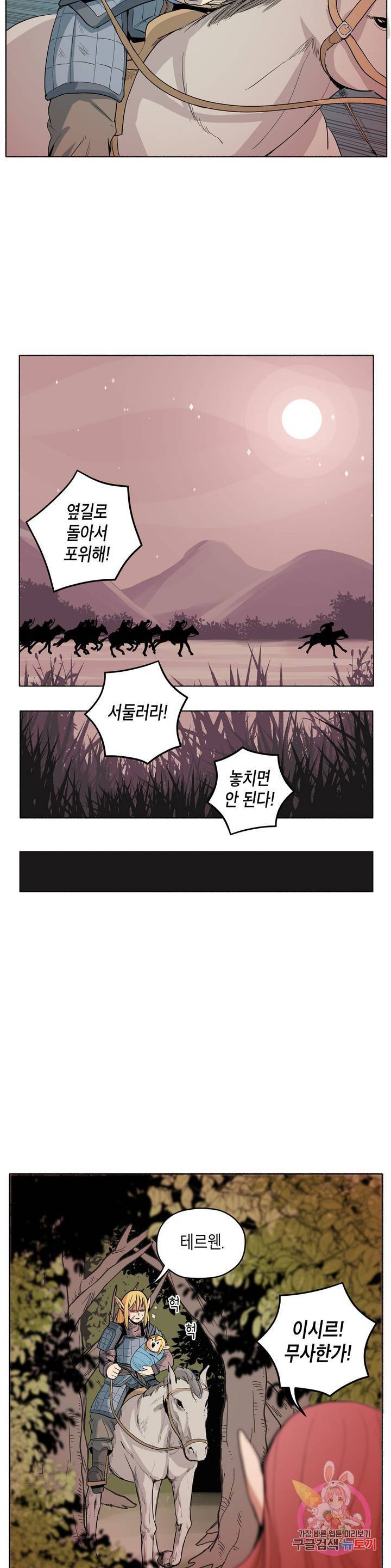 오크의 포로가 된 엘프 여사령관 23화 2