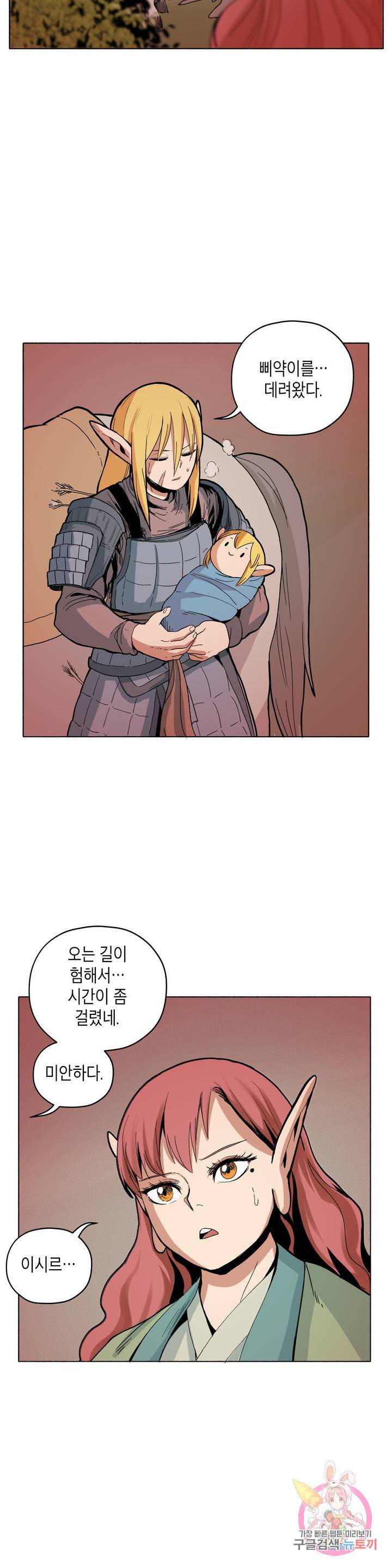 오크의 포로가 된 엘프 여사령관 23화 3