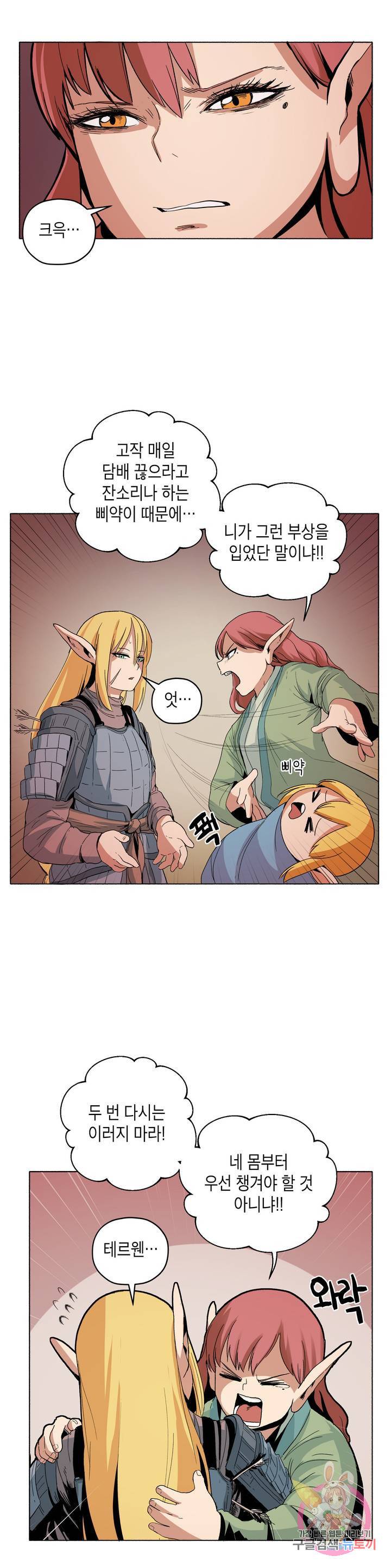 오크의 포로가 된 엘프 여사령관 23화 4