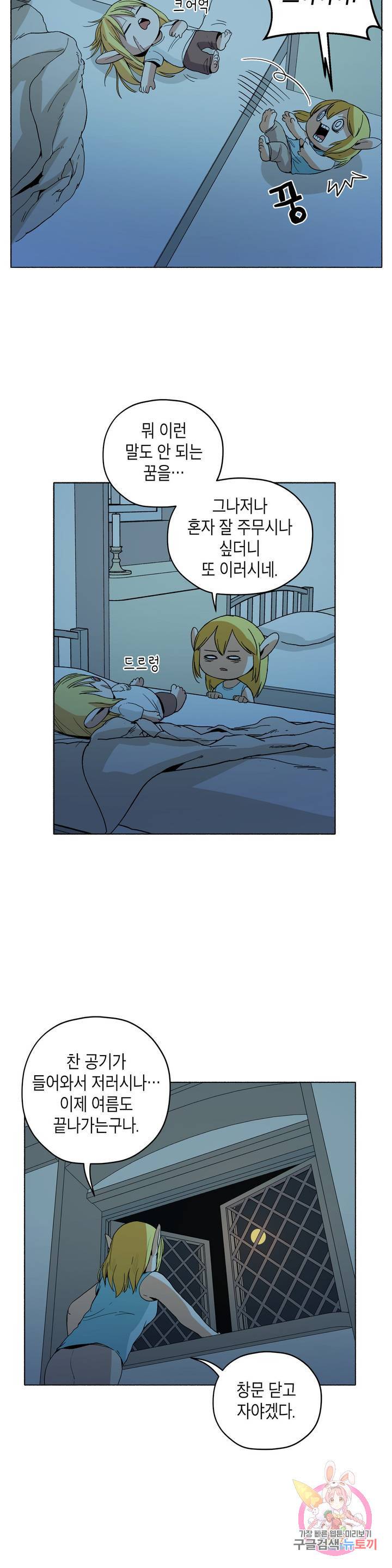오크의 포로가 된 엘프 여사령관 23화 6