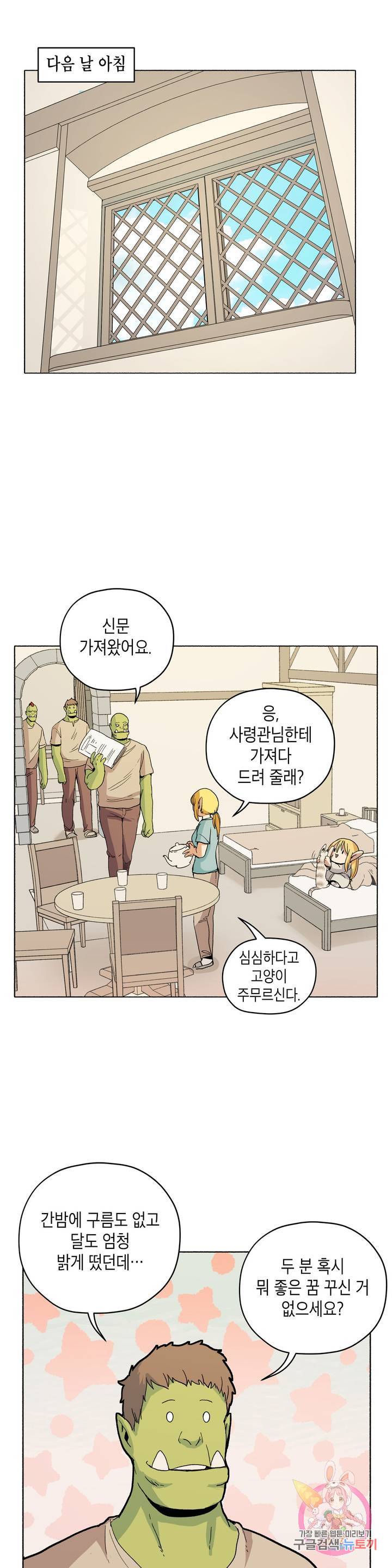 오크의 포로가 된 엘프 여사령관 23화 7