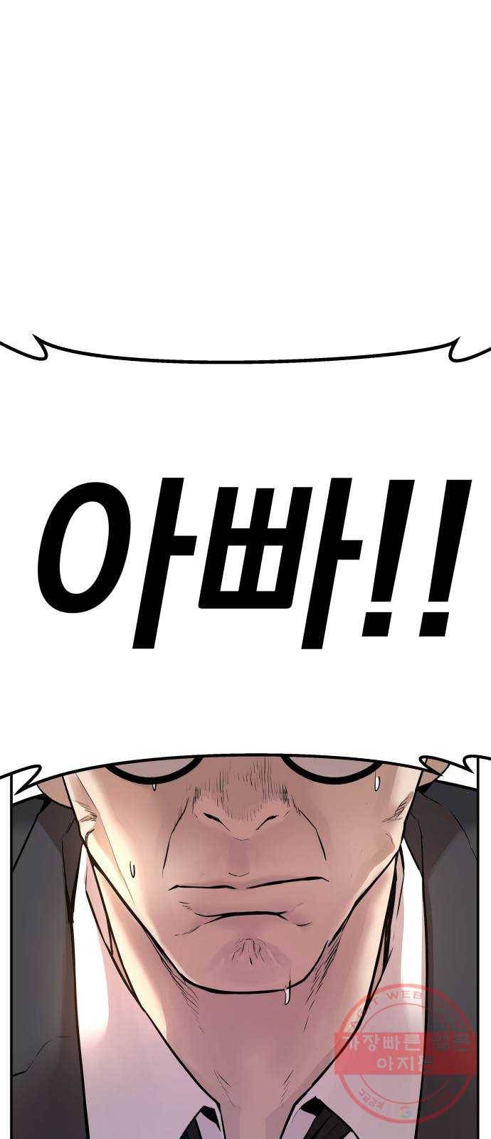 김부장 1화 아빠는 자존심도 없어? 1