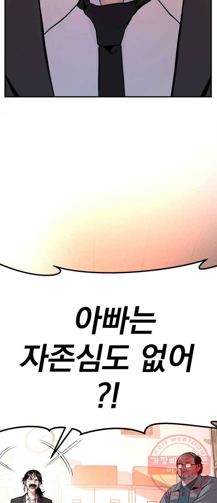 김부장 1화 아빠는 자존심도 없어? 2