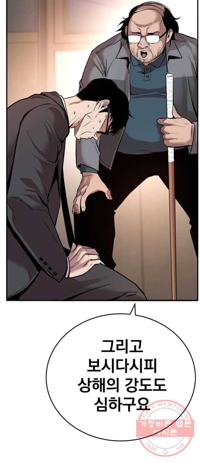 김부장 1화 아빠는 자존심도 없어? 9