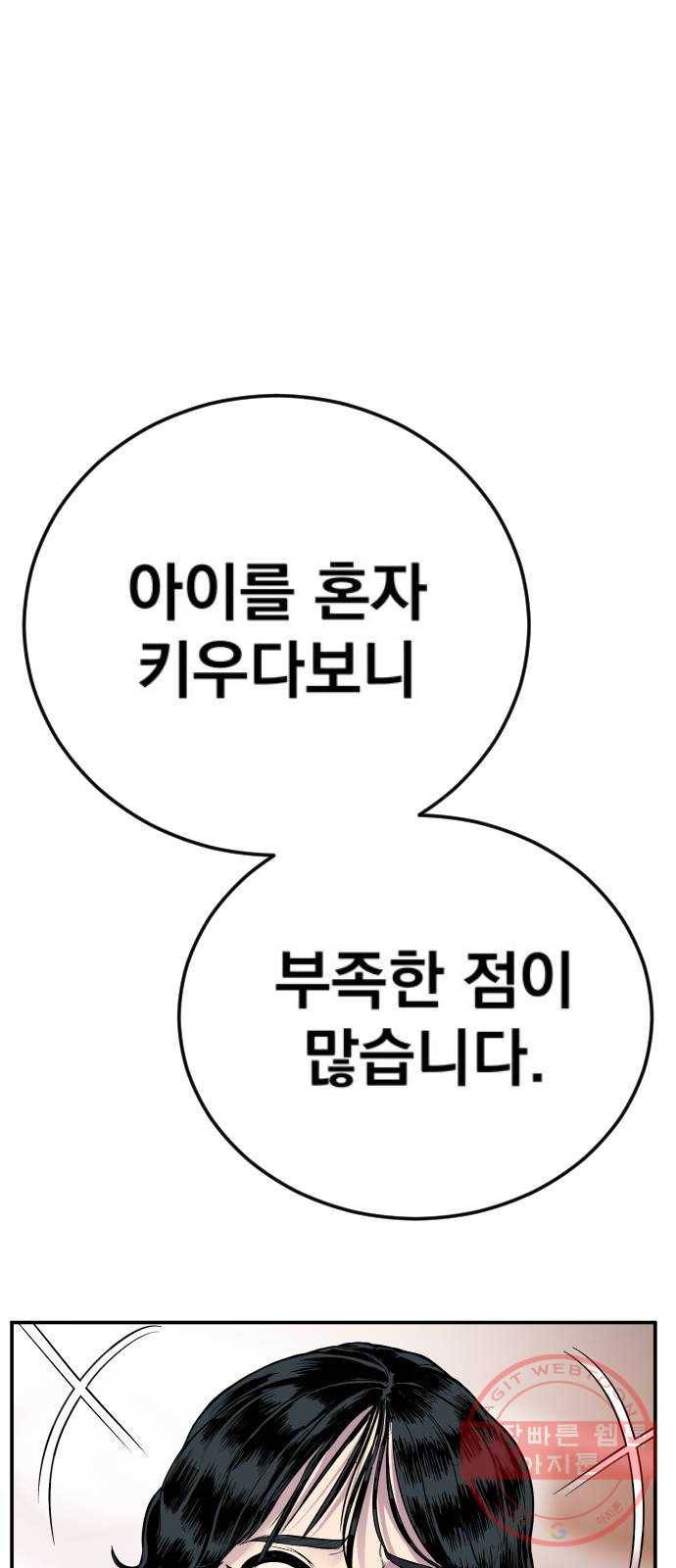 김부장 1화 아빠는 자존심도 없어? 17