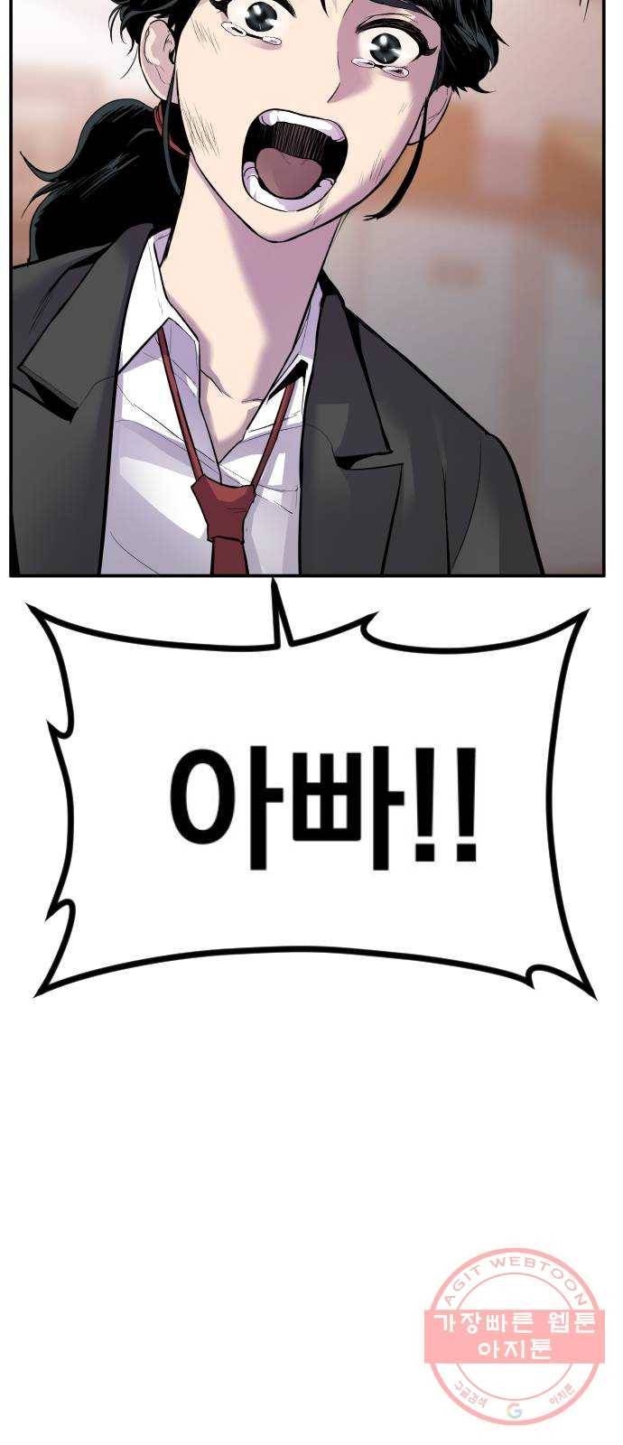 김부장 1화 아빠는 자존심도 없어? 18