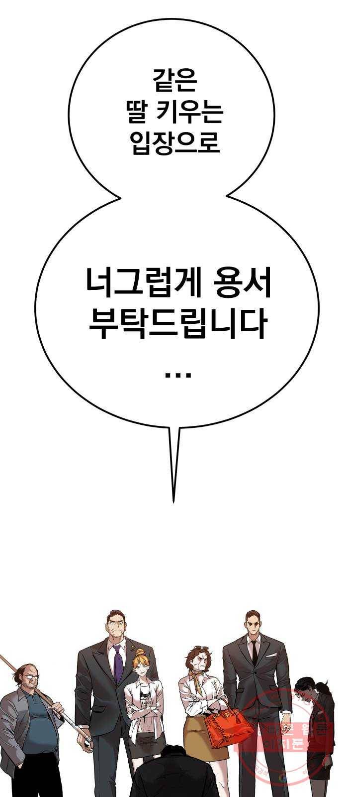 김부장 1화 아빠는 자존심도 없어? 19