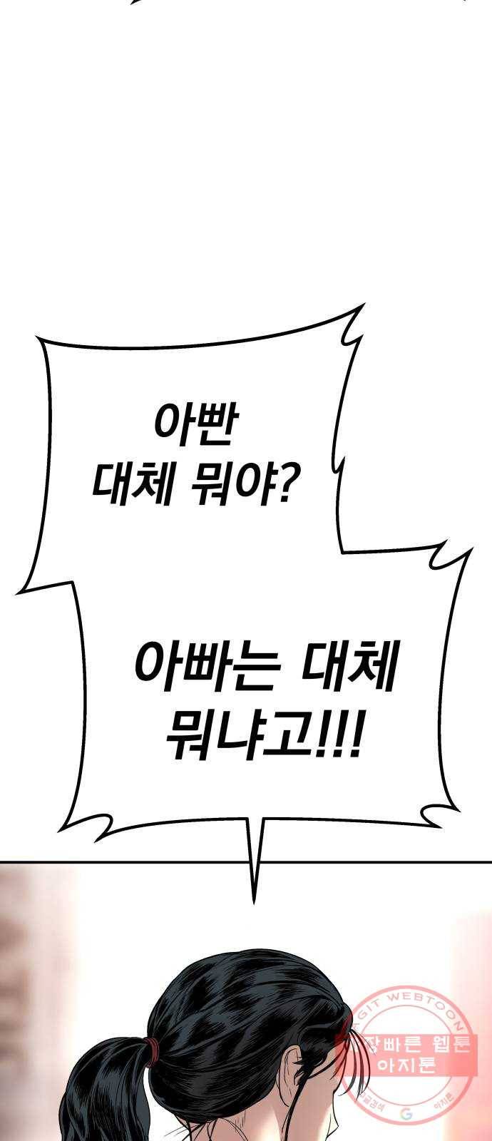 김부장 1화 아빠는 자존심도 없어? 28