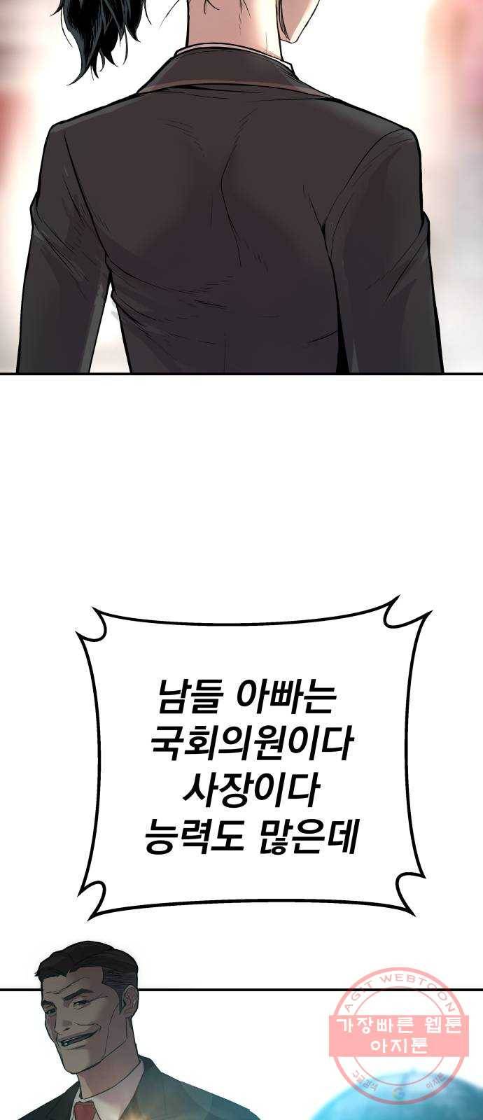 김부장 1화 아빠는 자존심도 없어? 29