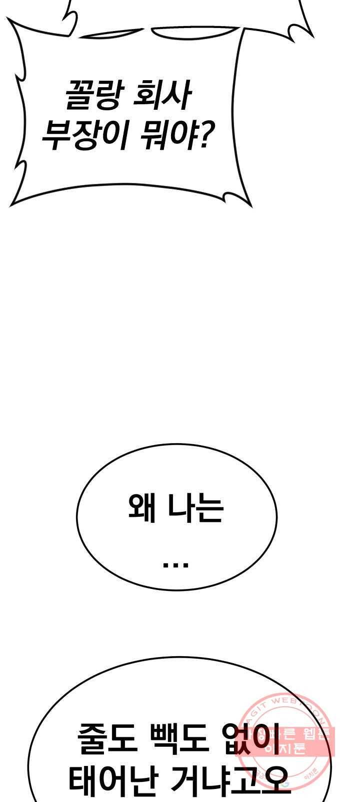 김부장 1화 아빠는 자존심도 없어? 31