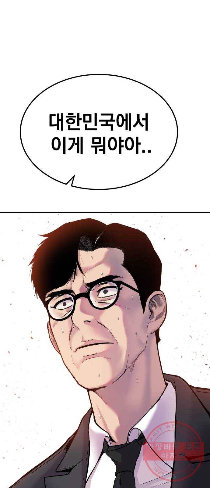 김부장 1화 아빠는 자존심도 없어? 33