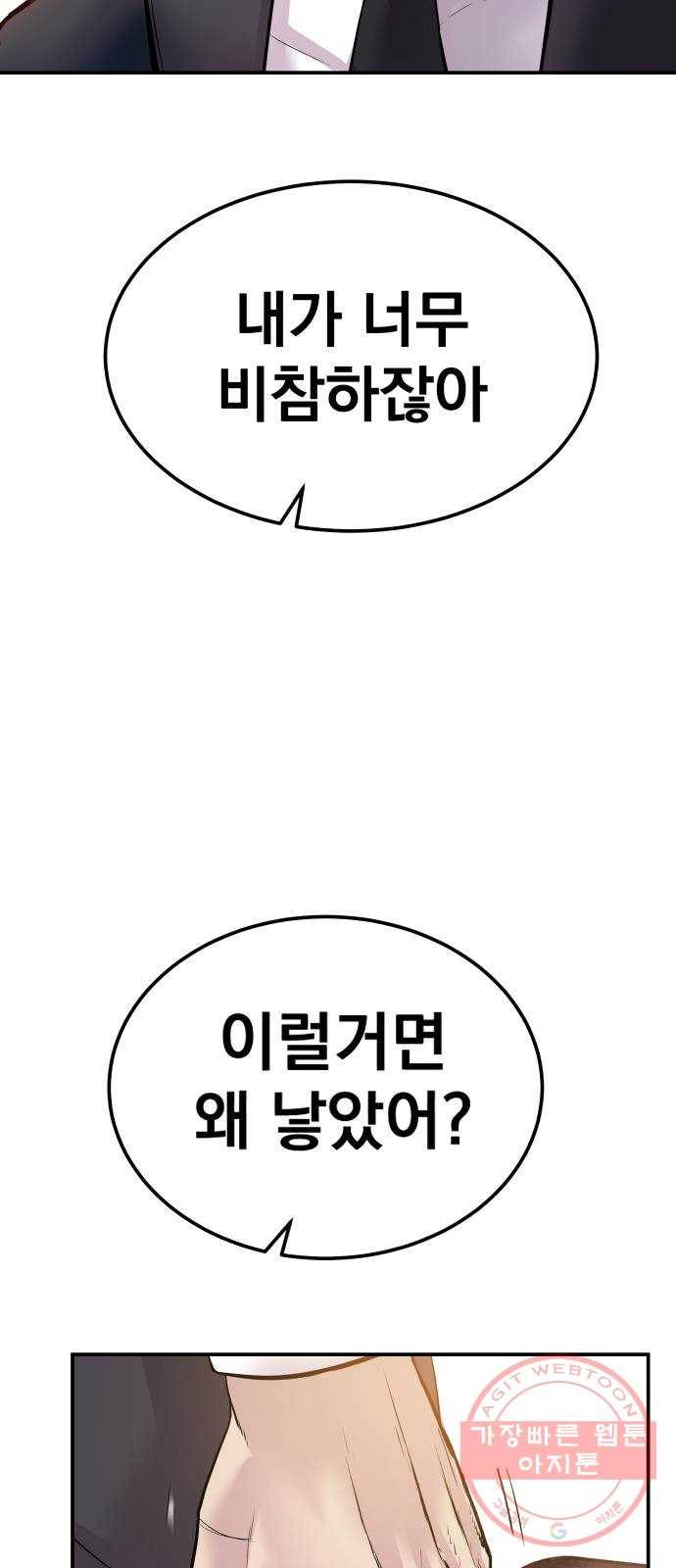 김부장 1화 아빠는 자존심도 없어? 34