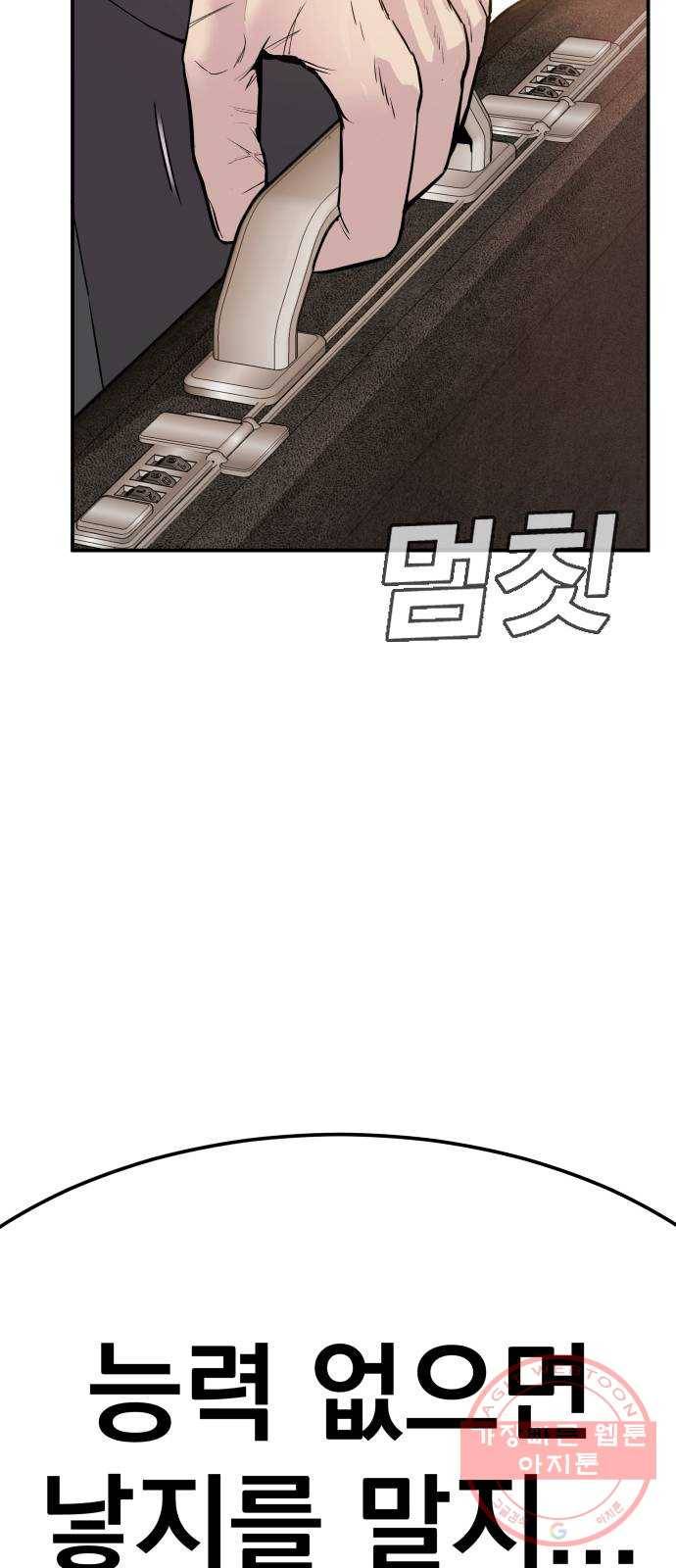 김부장 1화 아빠는 자존심도 없어? 35