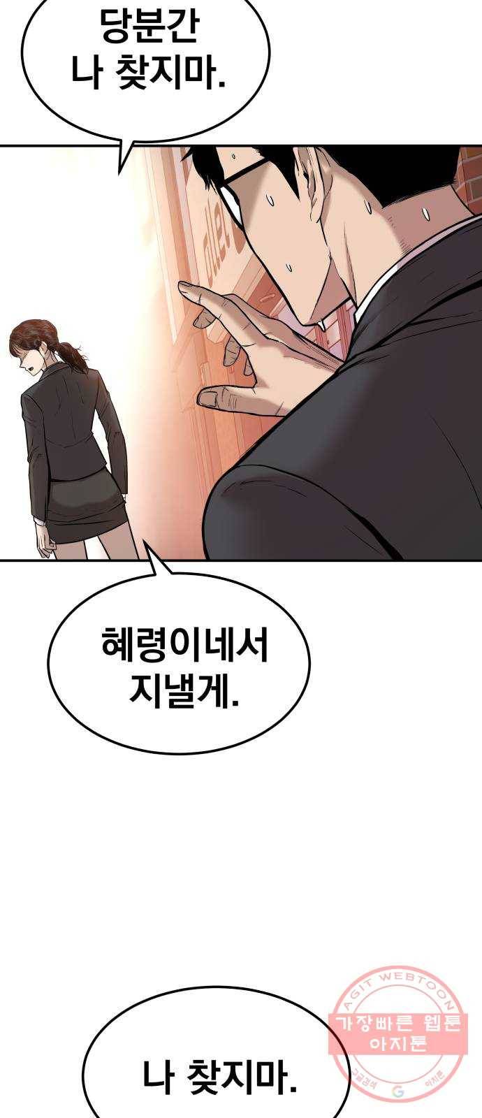 김부장 1화 아빠는 자존심도 없어? 39