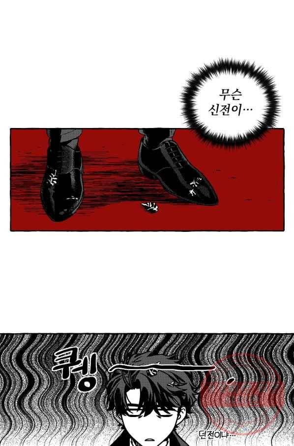 계약자들 2화 1