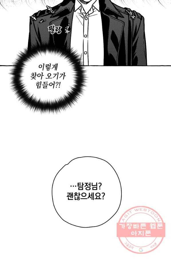계약자들 2화 2