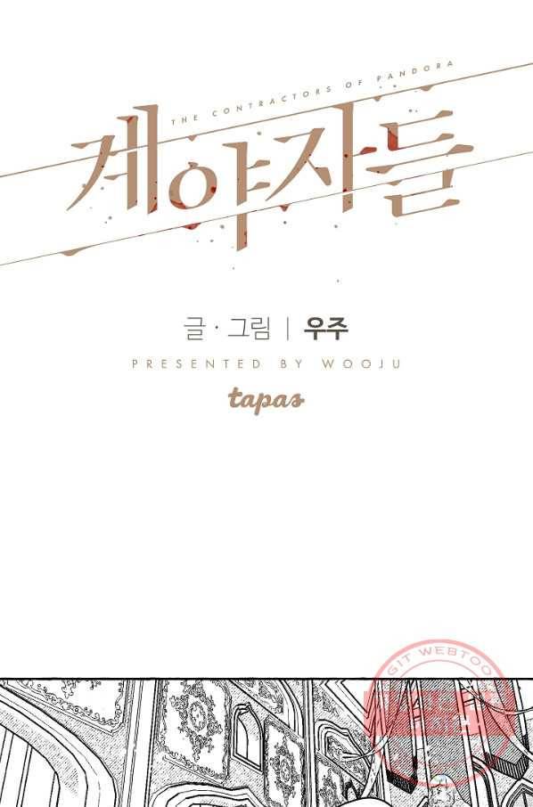 계약자들 2화 5