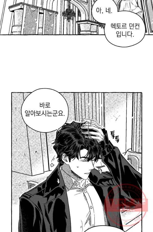 계약자들 2화 6