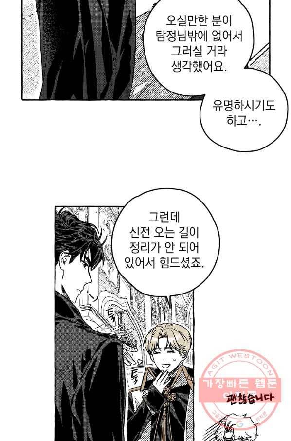 계약자들 2화 7