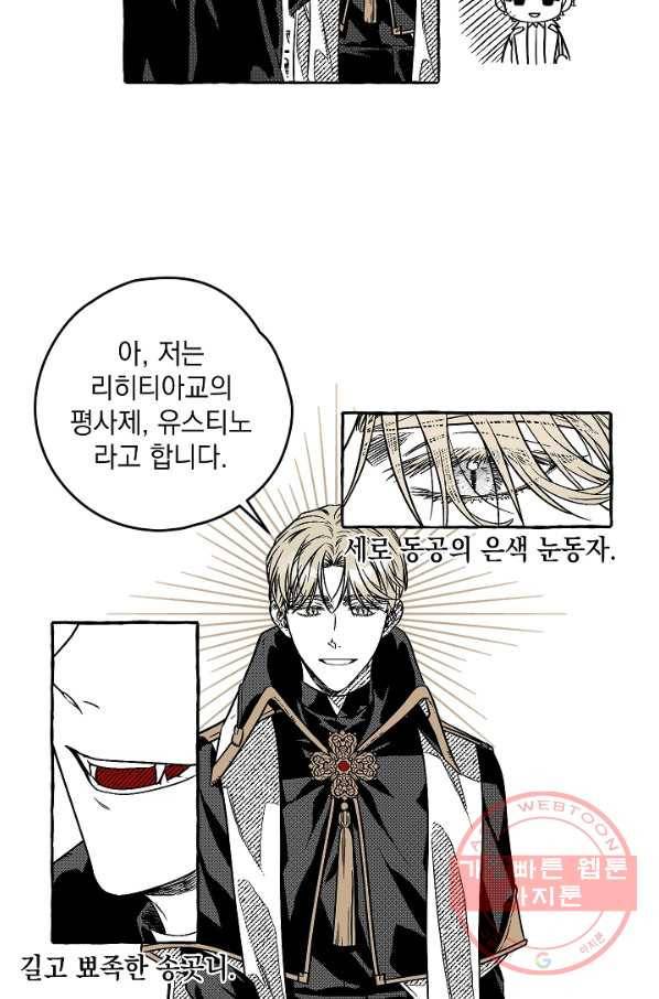 계약자들 2화 8