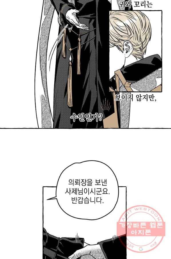 계약자들 2화 9