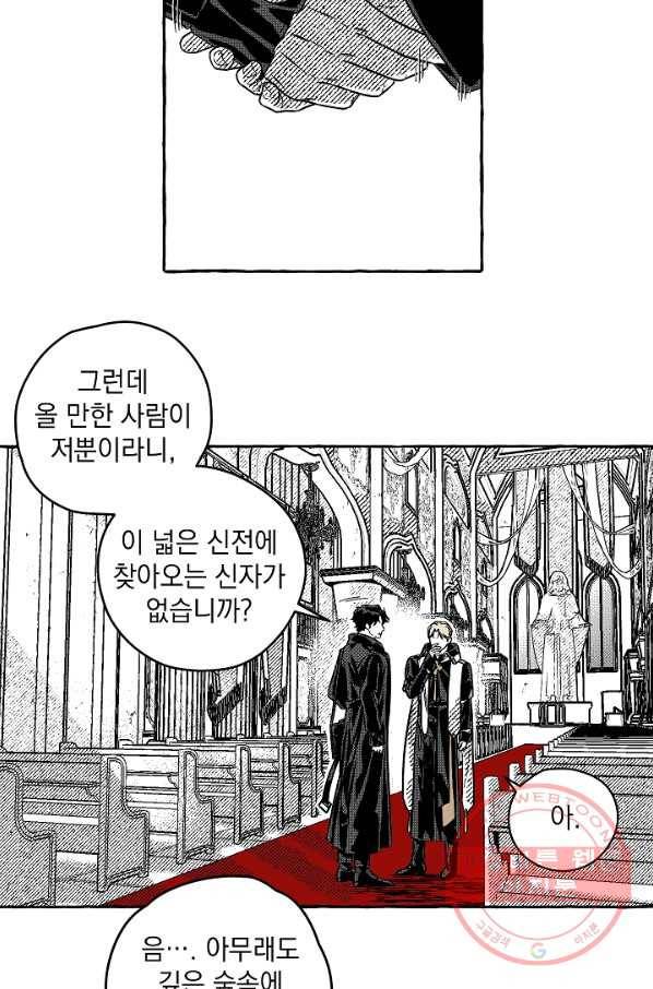 계약자들 2화 10
