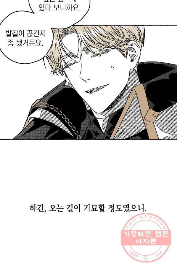계약자들 2화 11