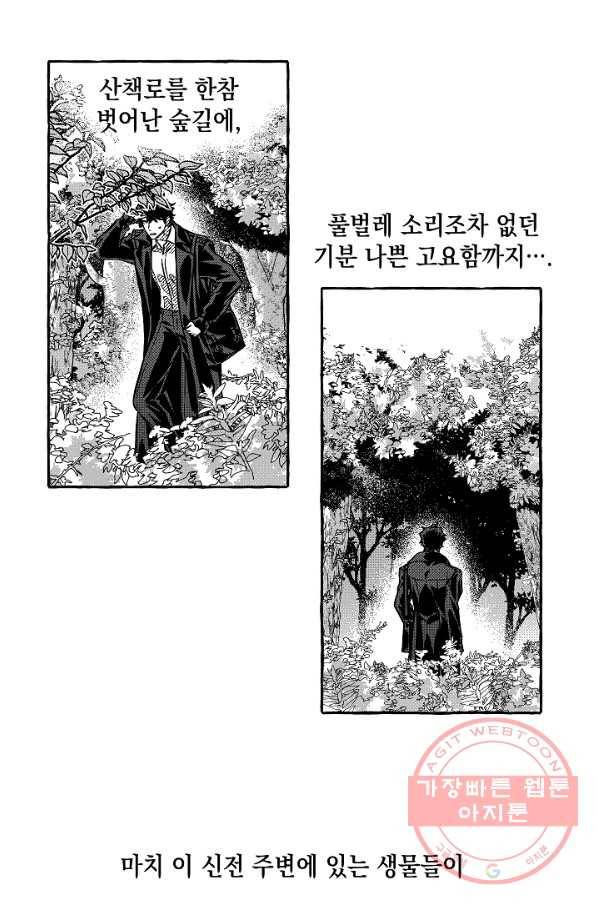 계약자들 2화 12