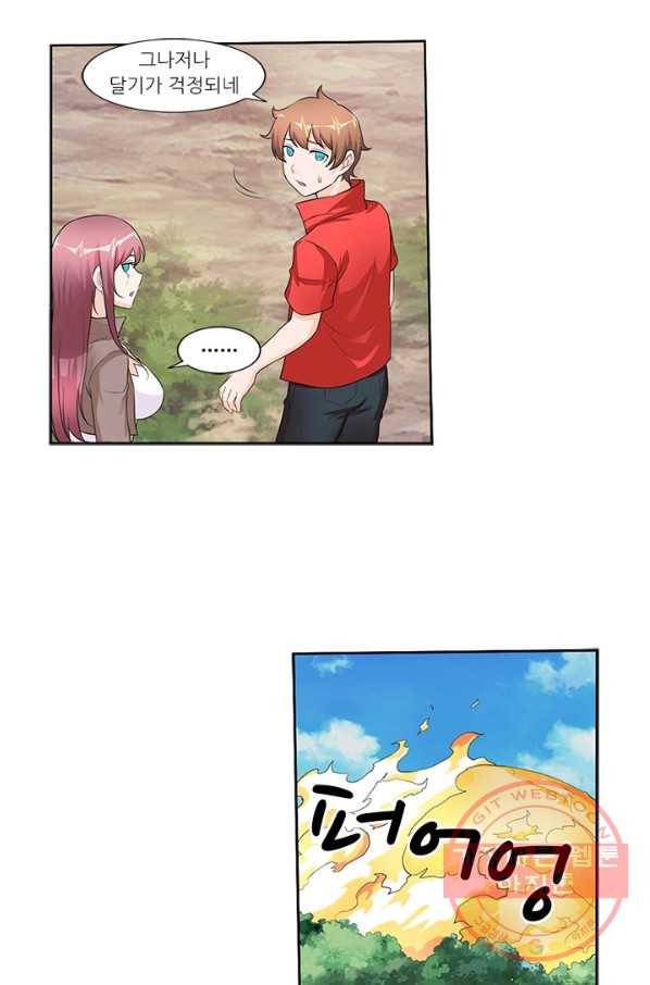 내 사랑 달기 76화 6