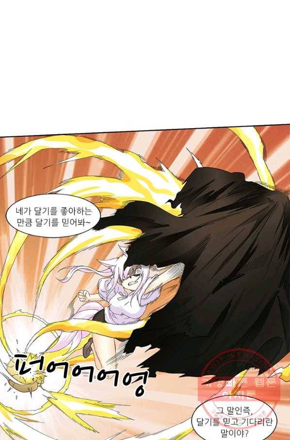 내 사랑 달기 76화 11
