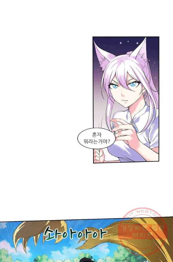 내 사랑 달기 76화 19