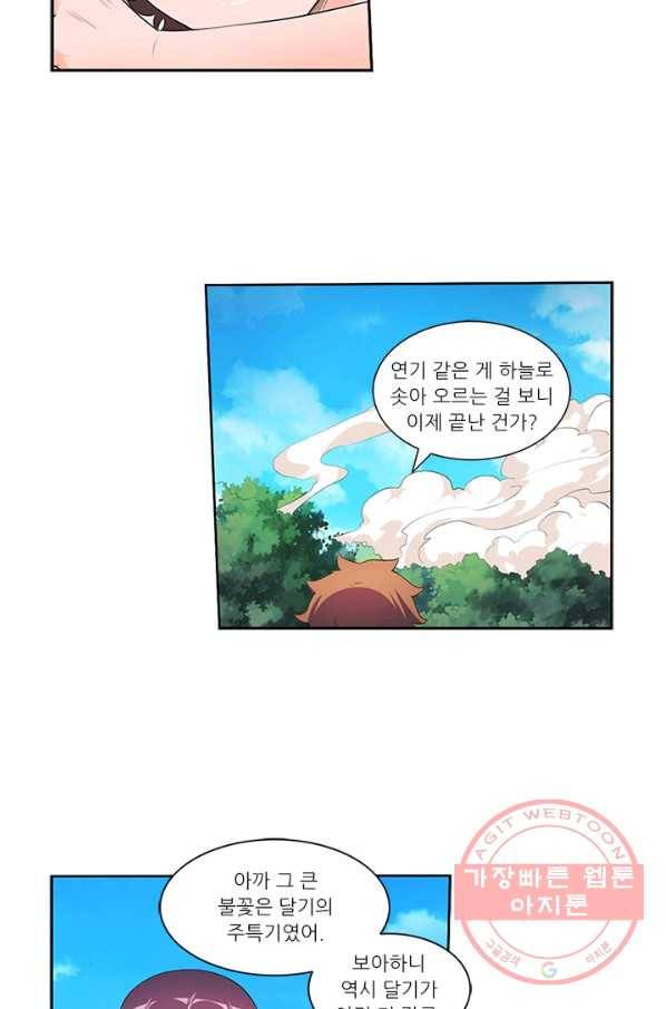 내 사랑 달기 76화 30