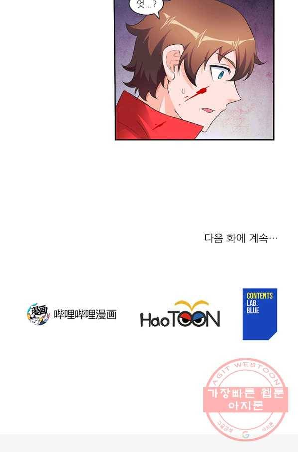내 사랑 달기 76화 45