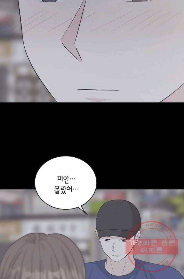 샐러드 데이즈 - 44화 9