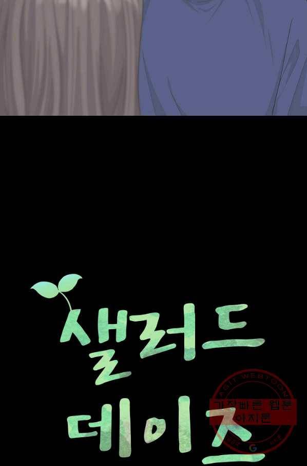 샐러드 데이즈 - 44화 10
