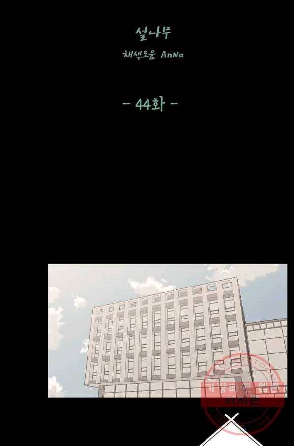 샐러드 데이즈 - 44화 11