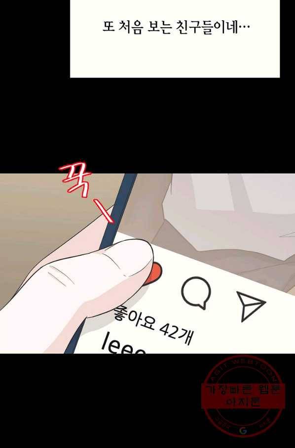 샐러드 데이즈 - 44화 19
