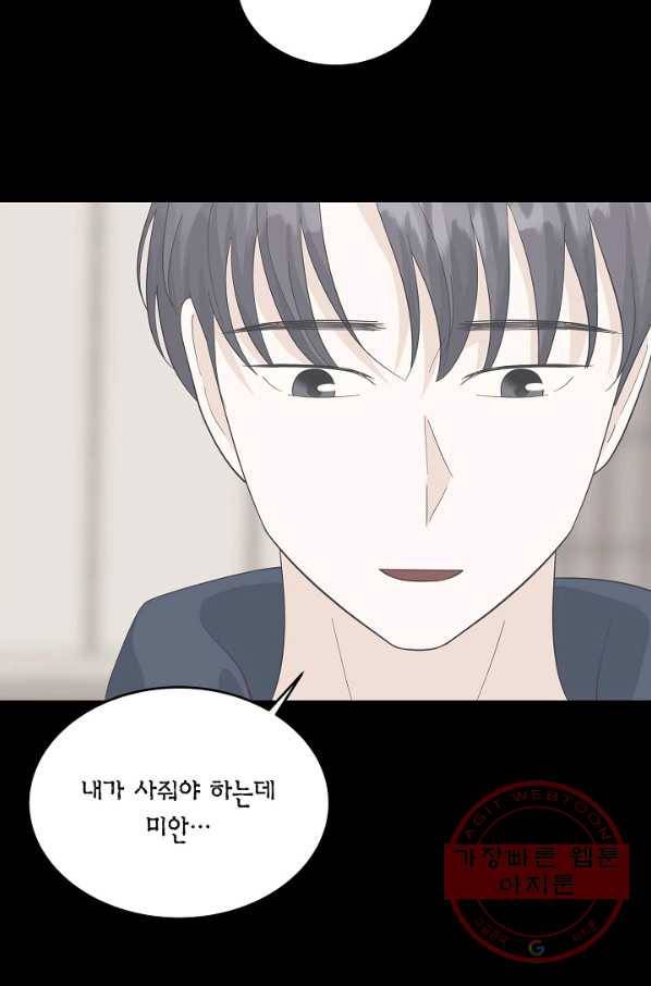 샐러드 데이즈 - 44화 64