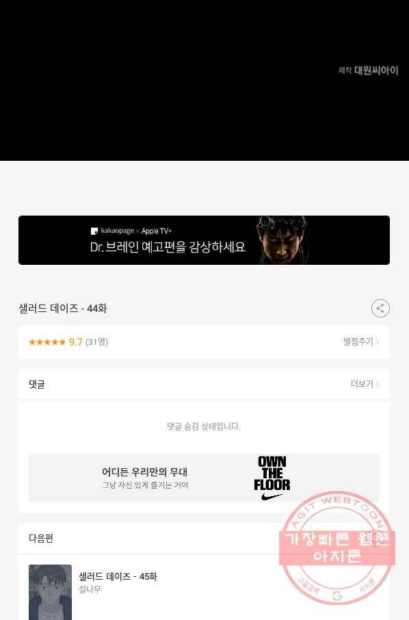 샐러드 데이즈 - 44화 70
