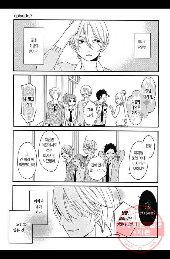 쿠즈미 군 분위기 파악하나요 10화 2