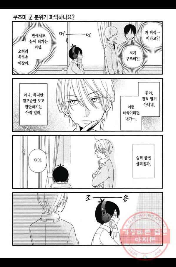 쿠즈미 군 분위기 파악하나요 10화 6