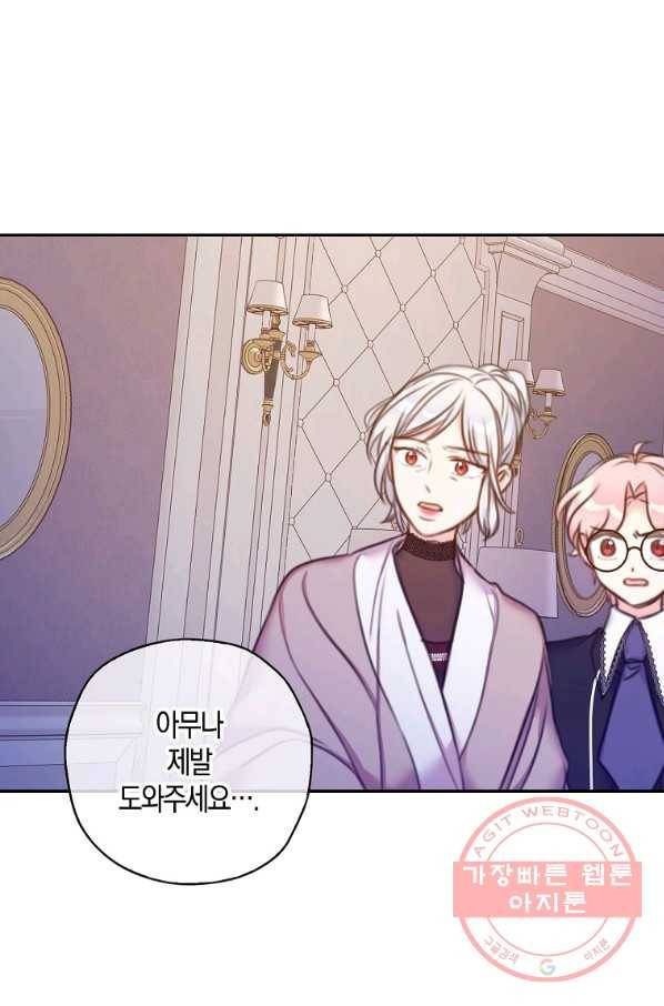 악녀의 딸로 태어났다 23화 1