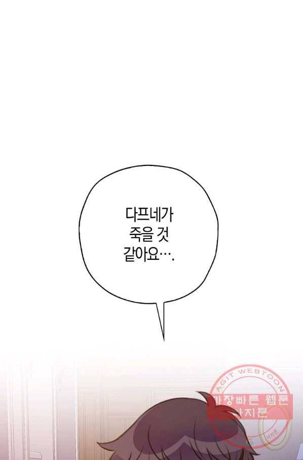 악녀의 딸로 태어났다 23화 2