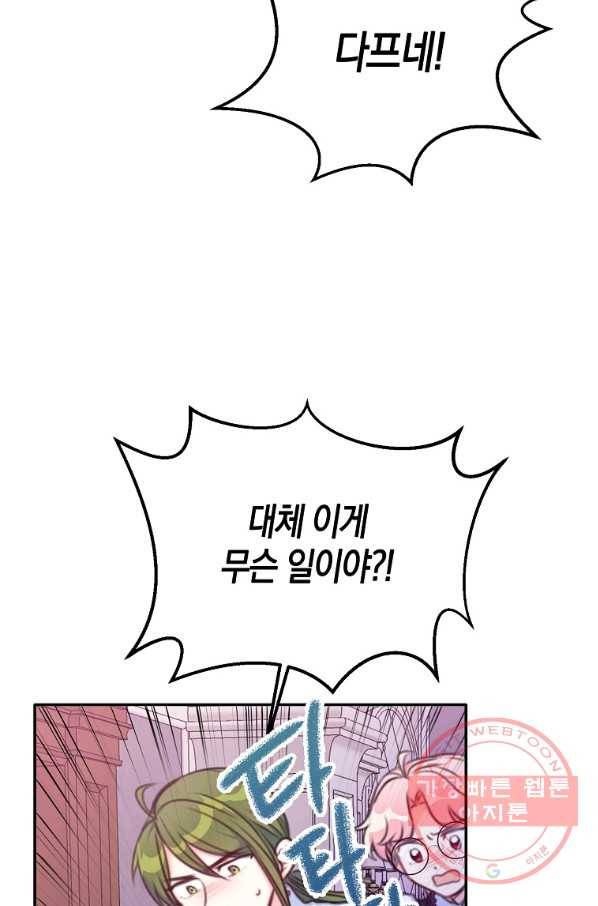 악녀의 딸로 태어났다 23화 6