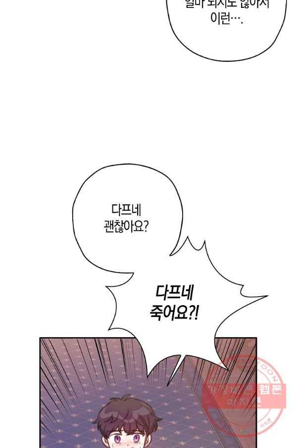 악녀의 딸로 태어났다 23화 10