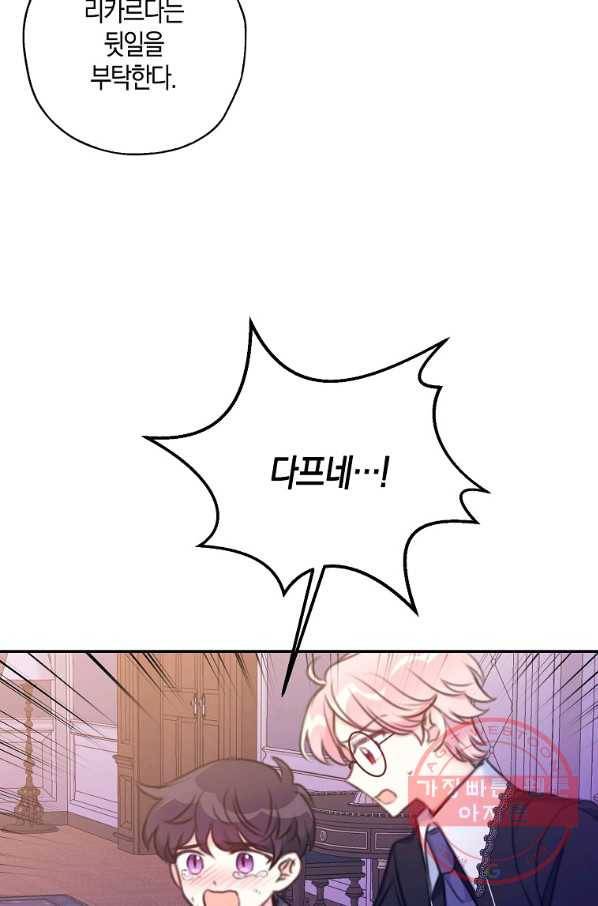 악녀의 딸로 태어났다 23화 12