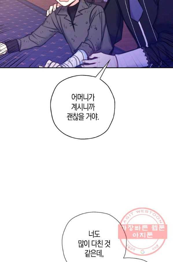 악녀의 딸로 태어났다 23화 13