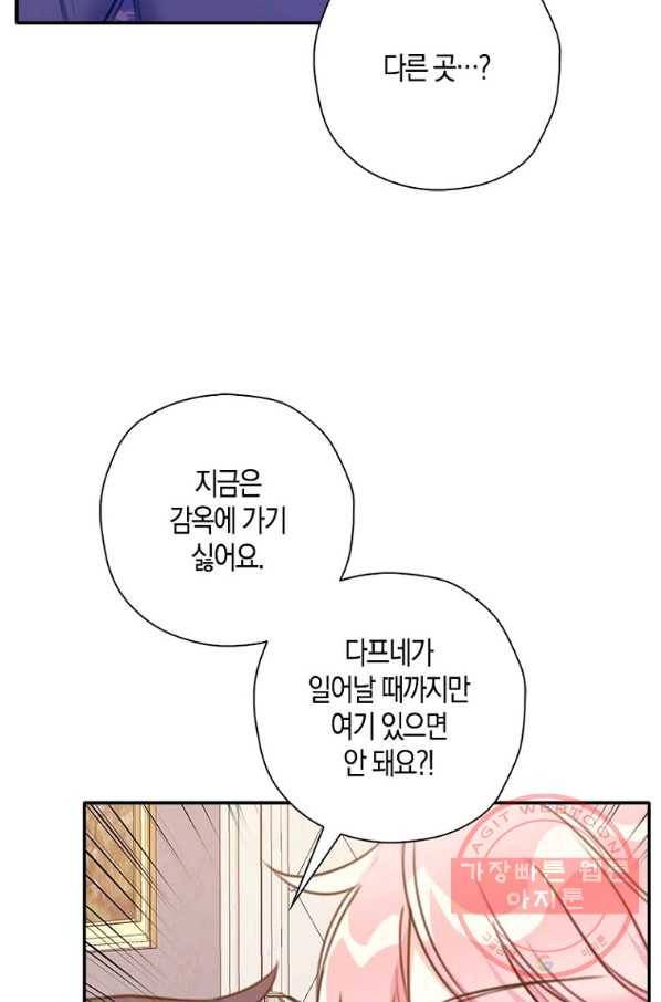 악녀의 딸로 태어났다 23화 15